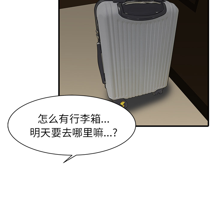 家有双妻[抖漫]韩漫全集-家有双妻-第 8 章无删减无遮挡章节图片 