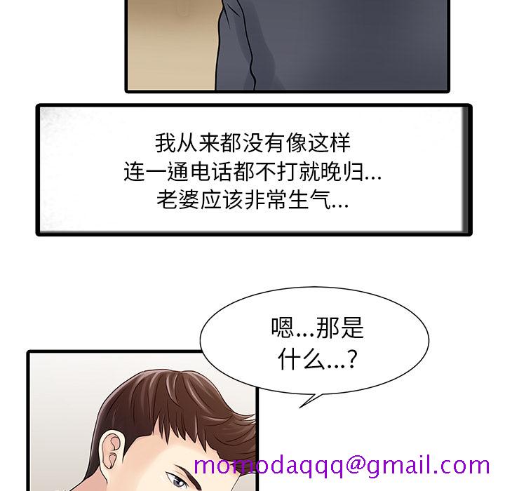 家有双妻[抖漫]韩漫全集-家有双妻-第 8 章无删减无遮挡章节图片 