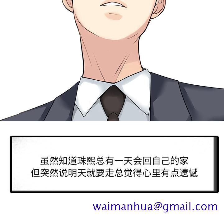 家有双妻[抖漫]韩漫全集-家有双妻-第 8 章无删减无遮挡章节图片 