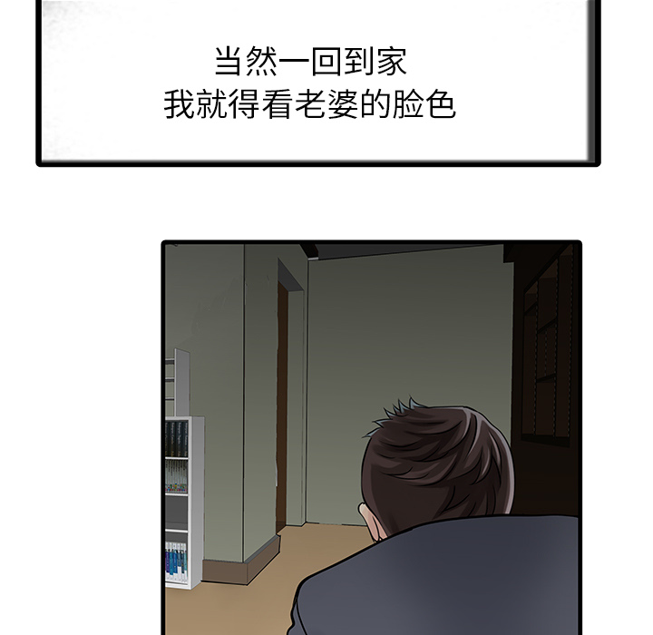 家有双妻[抖漫]韩漫全集-家有双妻-第 8 章无删减无遮挡章节图片 
