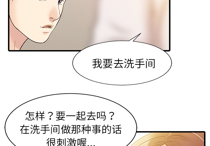 家有双妻[抖漫]韩漫全集-家有双妻-第 8 章无删减无遮挡章节图片 