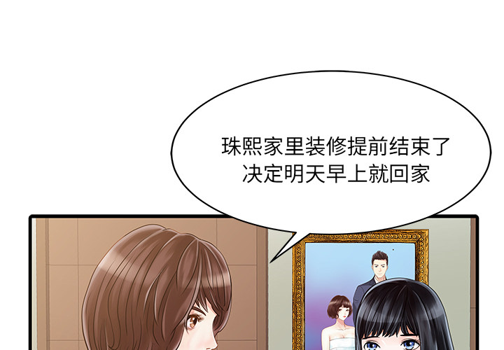 家有双妻[h漫]韩漫全集-家有双妻-第 9 章无删减无遮挡章节图片 