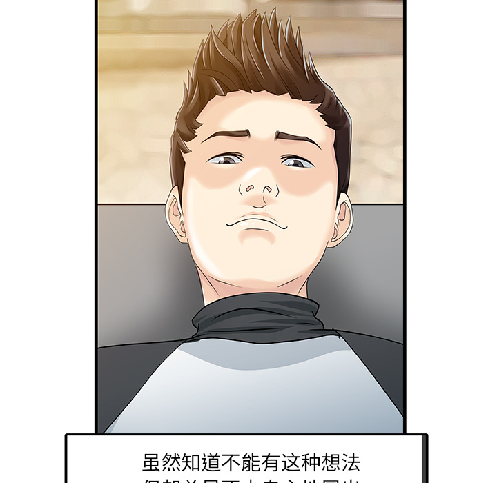 家有双妻[抖漫]韩漫全集-家有双妻-第 13 章无删减无遮挡章节图片 