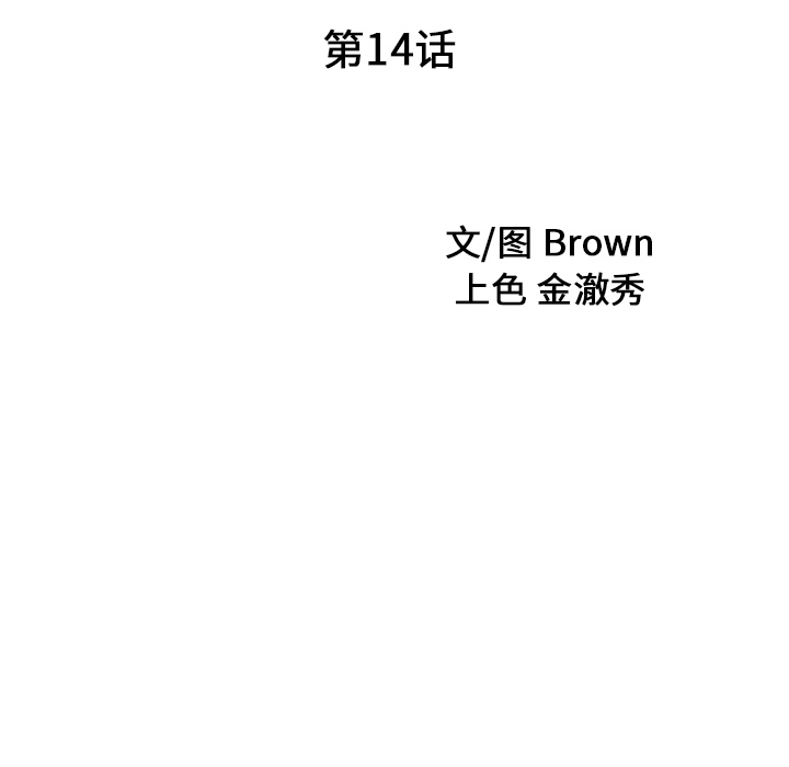 家有双妻[抖漫]韩漫全集-家有双妻-第 14 章无删减无遮挡章节图片 