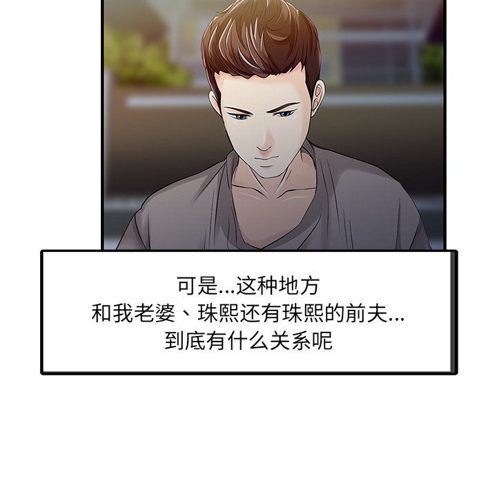 家有双妻[抖漫]韩漫全集-家有双妻-第 15 章无删减无遮挡章节图片 