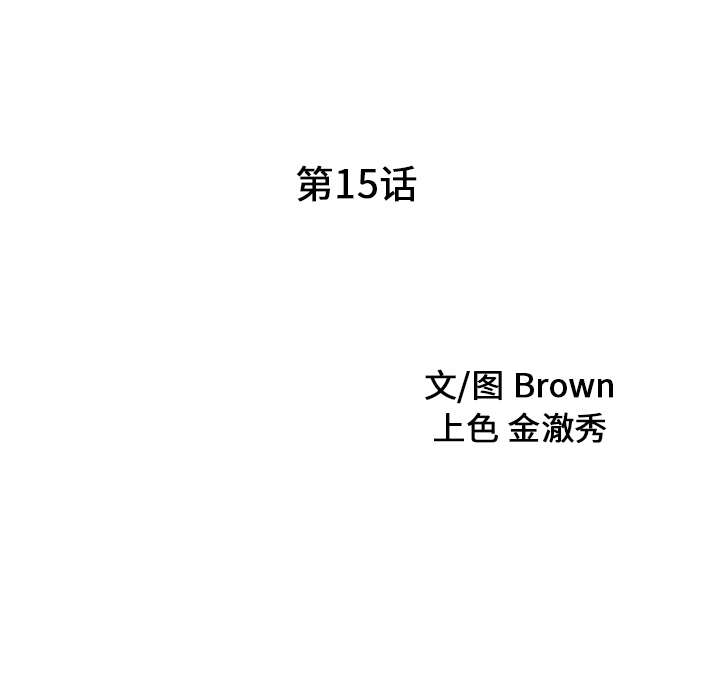 家有双妻[抖漫]韩漫全集-家有双妻-第 15 章无删减无遮挡章节图片 