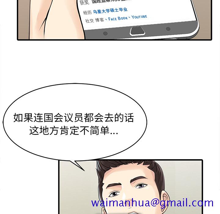 家有双妻[抖漫]韩漫全集-家有双妻-第 15 章无删减无遮挡章节图片 