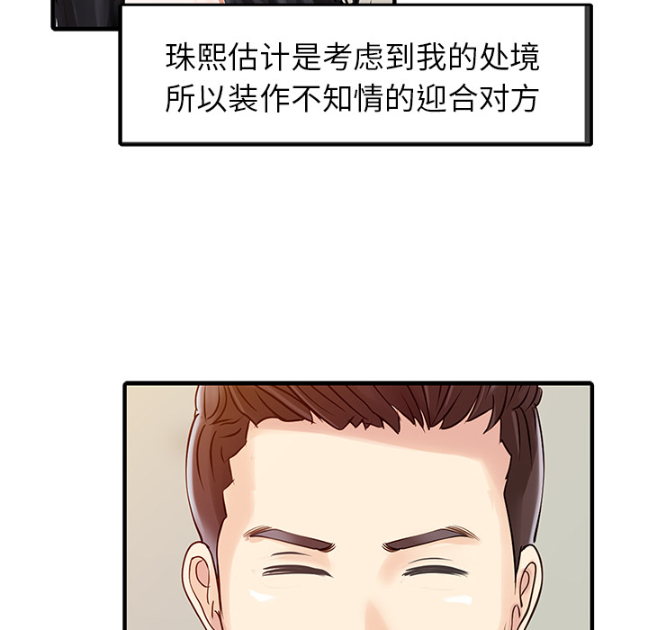 家有双妻[抖漫]韩漫全集-家有双妻-第 16 章无删减无遮挡章节图片 
