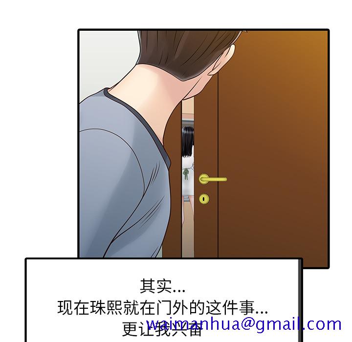家有双妻[抖漫]韩漫全集-家有双妻-第 16 章无删减无遮挡章节图片 