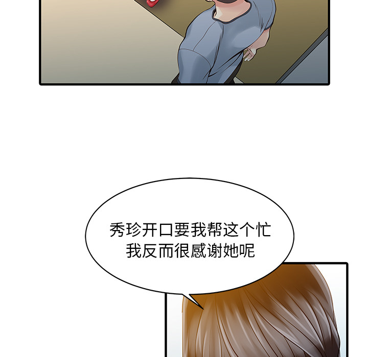 家有双妻[抖漫]韩漫全集-家有双妻-第 16 章无删减无遮挡章节图片 