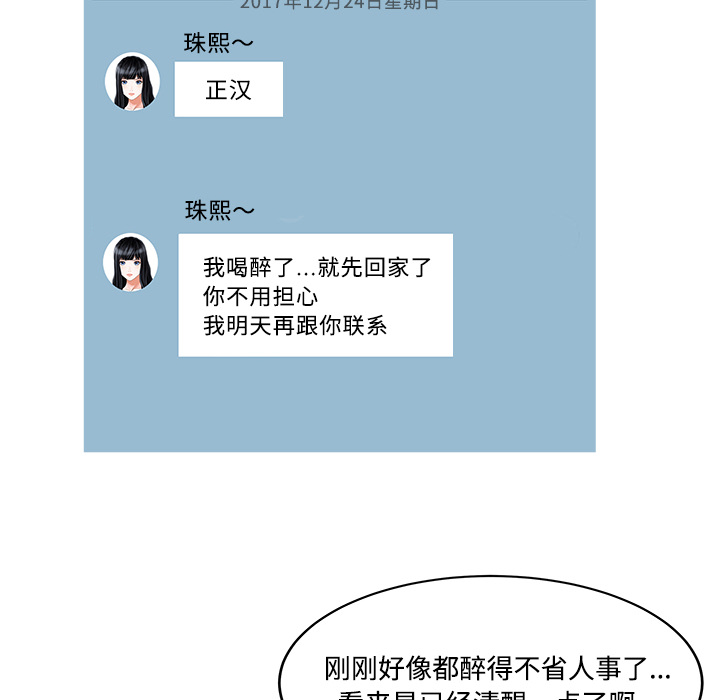 家有双妻[抖漫]韩漫全集-家有双妻-第 20 章无删减无遮挡章节图片 