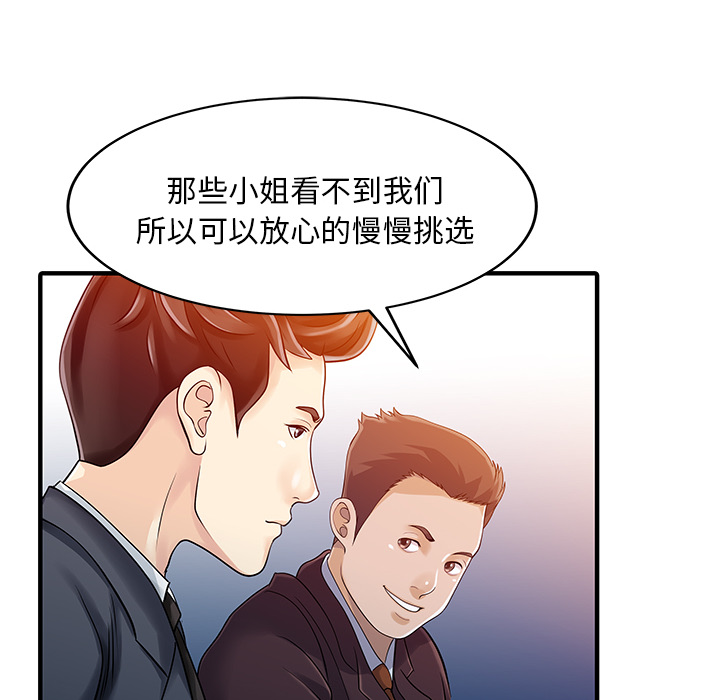 家有双妻[抖漫]韩漫全集-家有双妻-第 22 章无删减无遮挡章节图片 