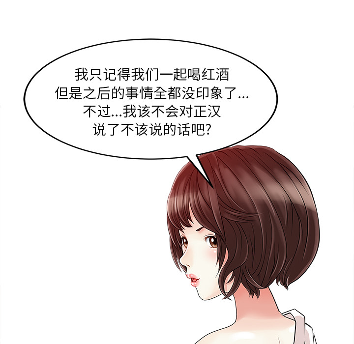 家有双妻[抖漫]韩漫全集-家有双妻-第 22 章无删减无遮挡章节图片 
