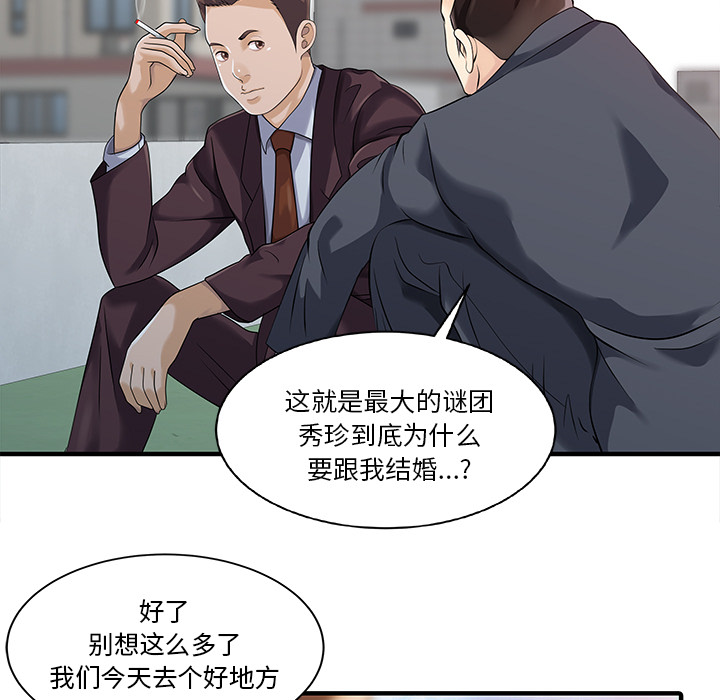家有双妻[抖漫]韩漫全集-家有双妻-第 22 章无删减无遮挡章节图片 