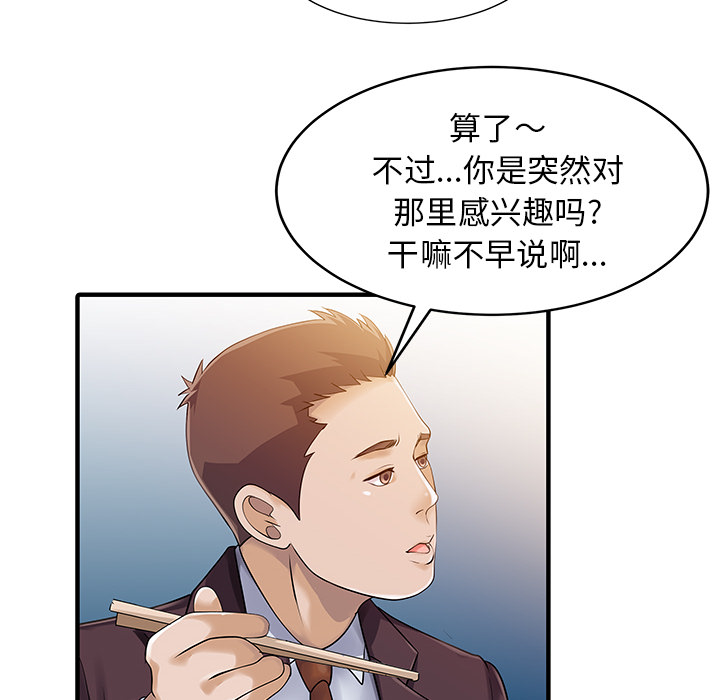 家有双妻[h漫]韩漫全集-家有双妻-第 23 章无删减无遮挡章节图片 