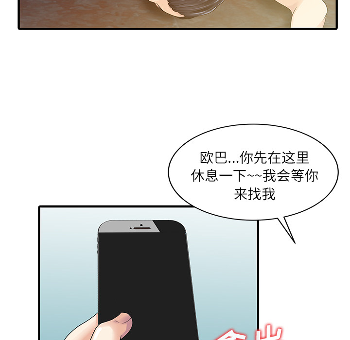 家有双妻[抖漫]韩漫全集-家有双妻-第 24 章无删减无遮挡章节图片 