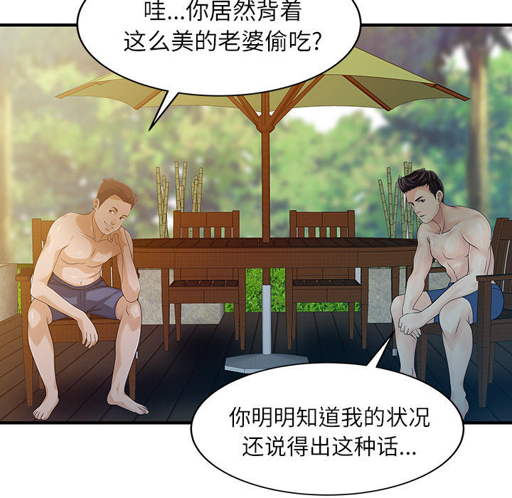 家有双妻[抖漫]韩漫全集-家有双妻-第 24 章无删减无遮挡章节图片 