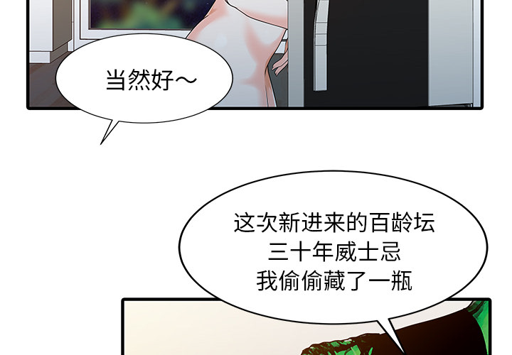 家有双妻[抖漫]韩漫全集-家有双妻-第 24 章无删减无遮挡章节图片 
