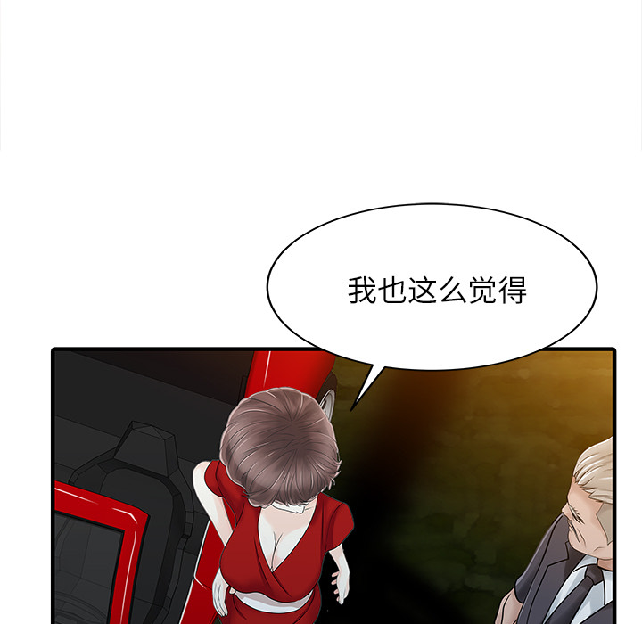 家有双妻[抖漫]韩漫全集-家有双妻-第 24 章无删减无遮挡章节图片 