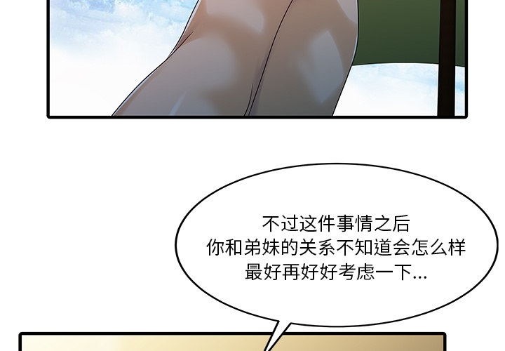 家有双妻[抖漫]韩漫全集-家有双妻-第 25 章无删减无遮挡章节图片 