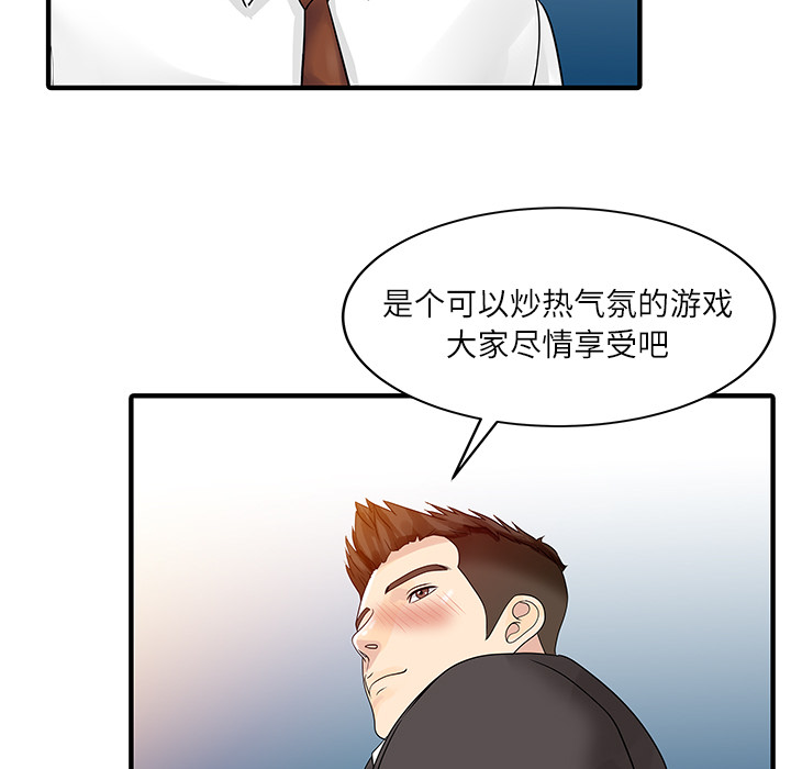 家有双妻[抖漫]韩漫全集-家有双妻-第 28 章无删减无遮挡章节图片 