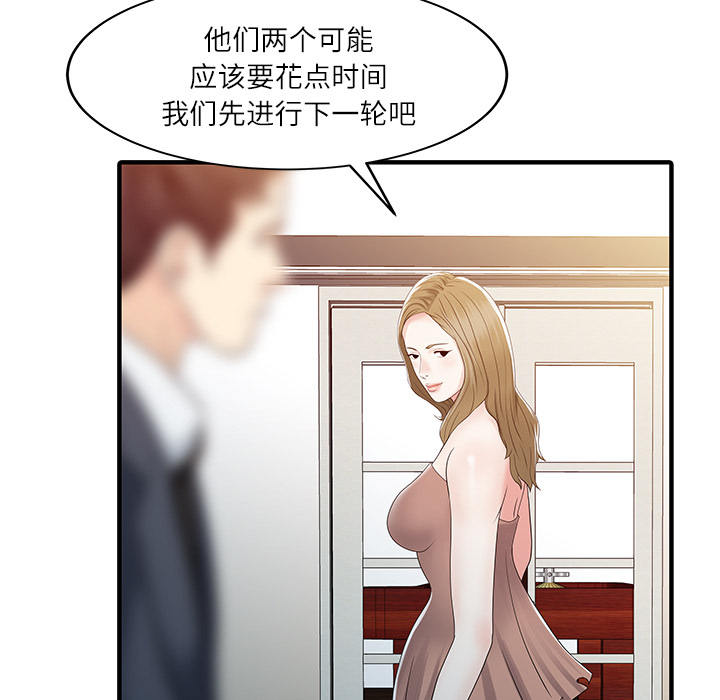 家有双妻[抖漫]韩漫全集-家有双妻-第 29 章无删减无遮挡章节图片 