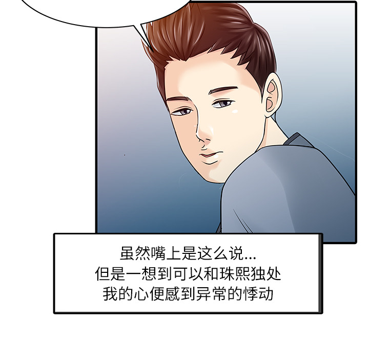 家有双妻[抖漫]韩漫全集-家有双妻-第 30 章无删减无遮挡章节图片 