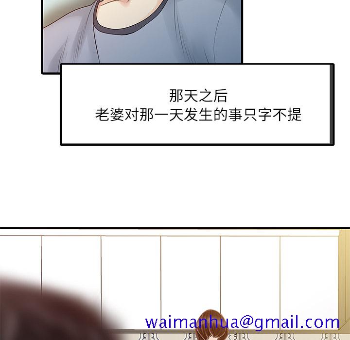 家有双妻[抖漫]韩漫全集-家有双妻-第 30 章无删减无遮挡章节图片 