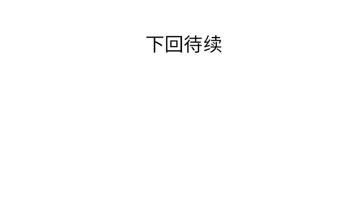 家有双妻[抖漫]韩漫全集-家有双妻-第 30 章无删减无遮挡章节图片 