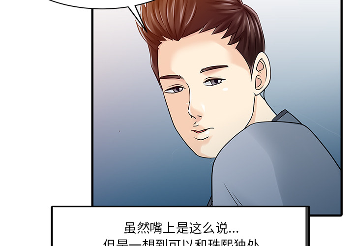 家有双妻[抖漫]韩漫全集-家有双妻-第 31 章无删减无遮挡章节图片 
