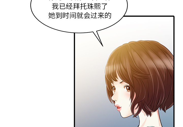 家有双妻[抖漫]韩漫全集-家有双妻-第 31 章无删减无遮挡章节图片 