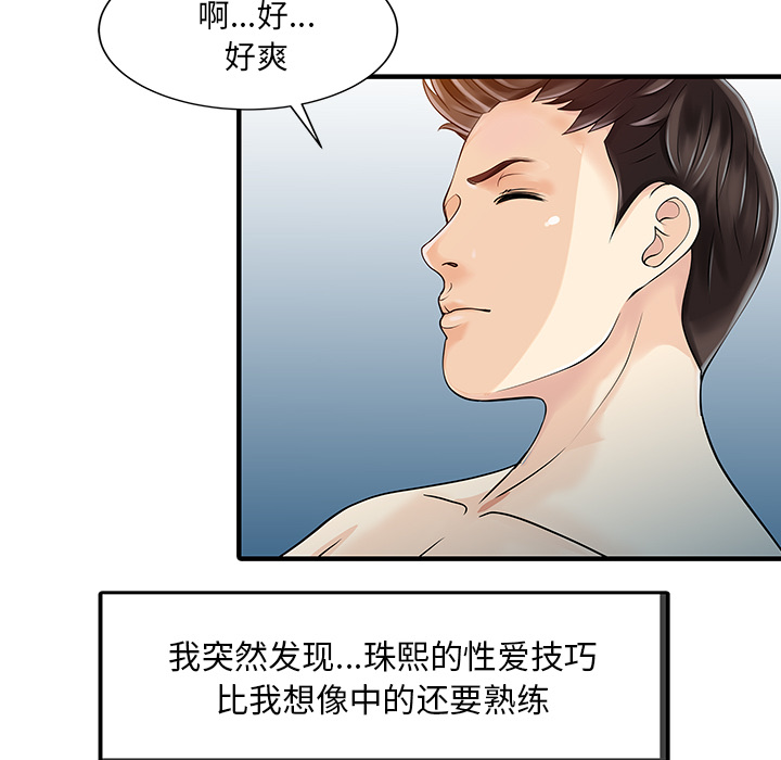 家有双妻[抖漫]韩漫全集-家有双妻-第 32 章无删减无遮挡章节图片 