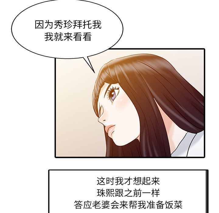家有双妻[抖漫]韩漫全集-家有双妻-第 32 章无删减无遮挡章节图片 