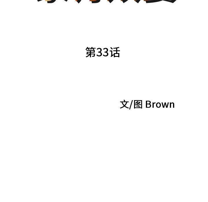 家有双妻[抖漫]韩漫全集-家有双妻-第 33 章无删减无遮挡章节图片 