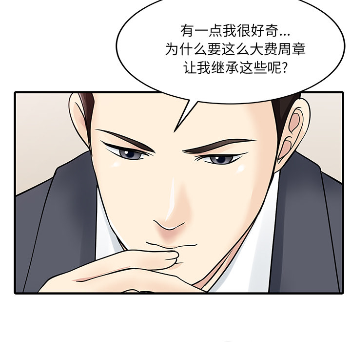 家有双妻[抖漫]韩漫全集-家有双妻-第 33 章无删减无遮挡章节图片 