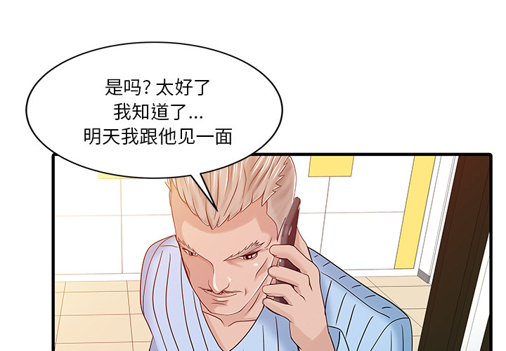 家有双妻[抖漫]韩漫全集-家有双妻-第 33 章无删减无遮挡章节图片 