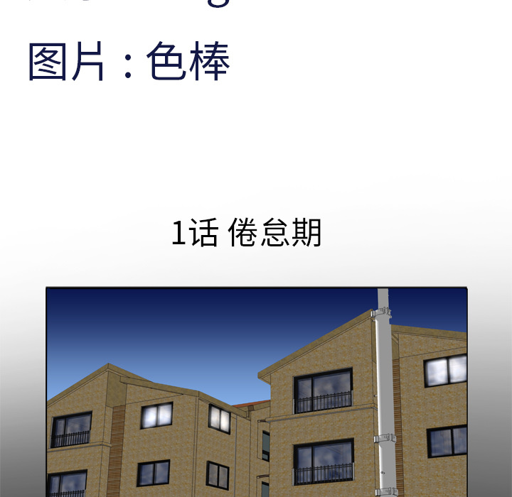 妻子的情人[h漫]韩漫全集-妻子的情人-第 1 章无删减无遮挡章节图片 