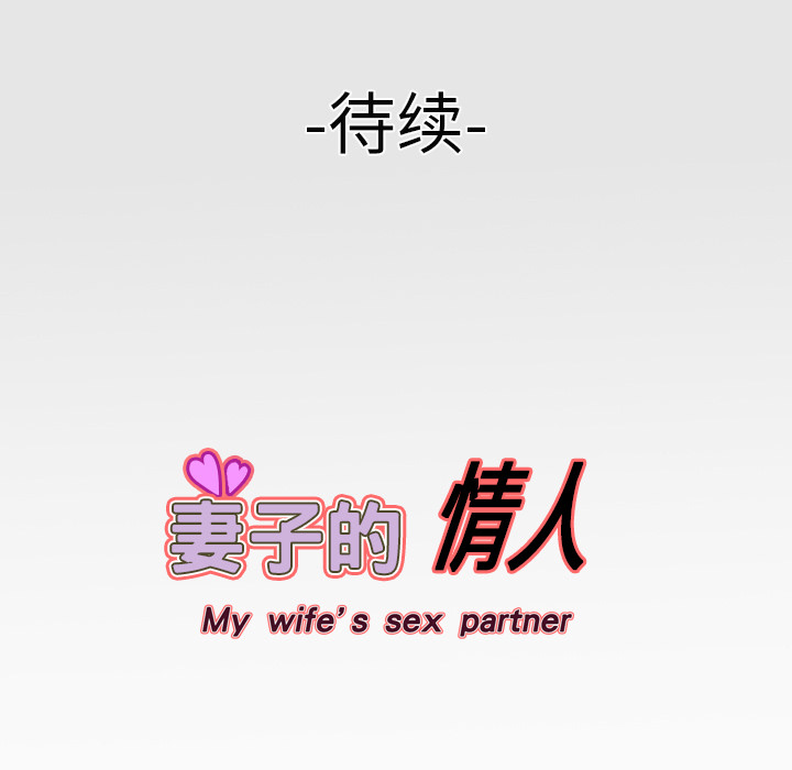 妻子的情人[h漫]韩漫全集-妻子的情人-第 4 章无删减无遮挡章节图片 