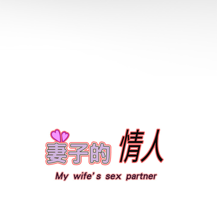 妻子的情人[h漫]韩漫全集-妻子的情人-第 6 章无删减无遮挡章节图片 