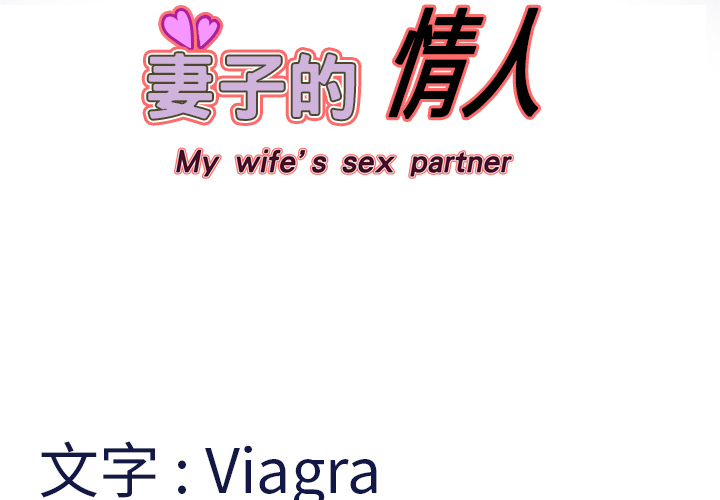 妻子的情人[h漫]韩漫全集-妻子的情人-第 7 章无删减无遮挡章节图片 