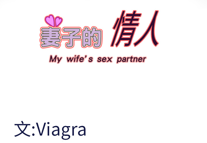 妻子的情人[h漫]韩漫全集-妻子的情人-第 11 章无删减无遮挡章节图片 