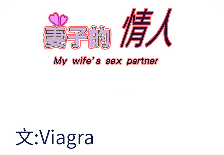 妻子的情人[h漫]韩漫全集-妻子的情人-第 12 章无删减无遮挡章节图片 