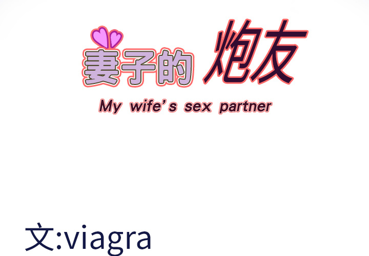 妻子的情人[h漫]韩漫全集-妻子的情人-第 14 章无删减无遮挡章节图片 