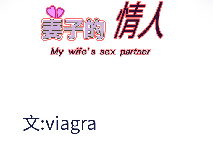妻子的情人[h漫]韩漫全集-妻子的情人-第 15 章无删减无遮挡章节图片 