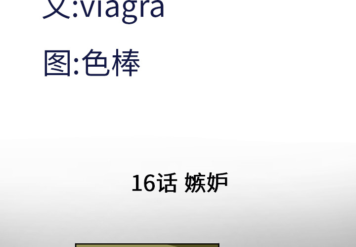 妻子的情人[h漫]韩漫全集-妻子的情人-第 16 章无删减无遮挡章节图片 