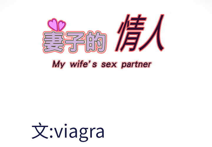妻子的情人[h漫]韩漫全集-妻子的情人-第 17 章无删减无遮挡章节图片 