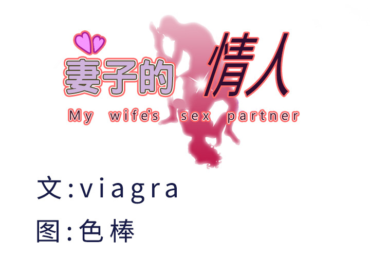 妻子的情人[h漫]韩漫全集-妻子的情人-第 18 章无删减无遮挡章节图片 
