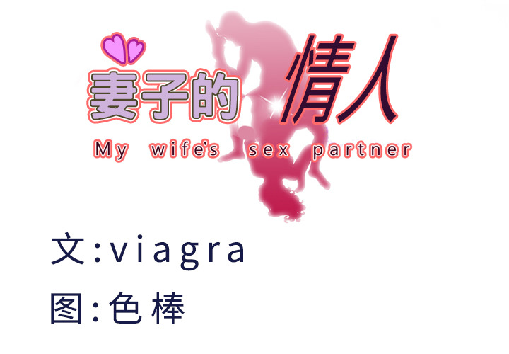 妻子的情人[h漫]韩漫全集-妻子的情人-第 23 章无删减无遮挡章节图片 