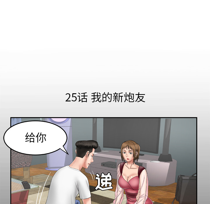 妻子的情人[h漫]韩漫全集-妻子的情人-第 25 章无删减无遮挡章节图片 