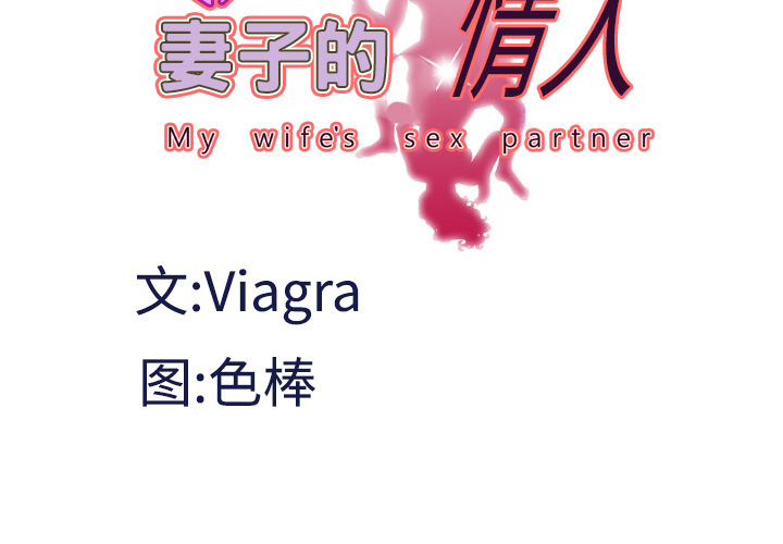妻子的情人[h漫]韩漫全集-妻子的情人-第 27 章无删减无遮挡章节图片 